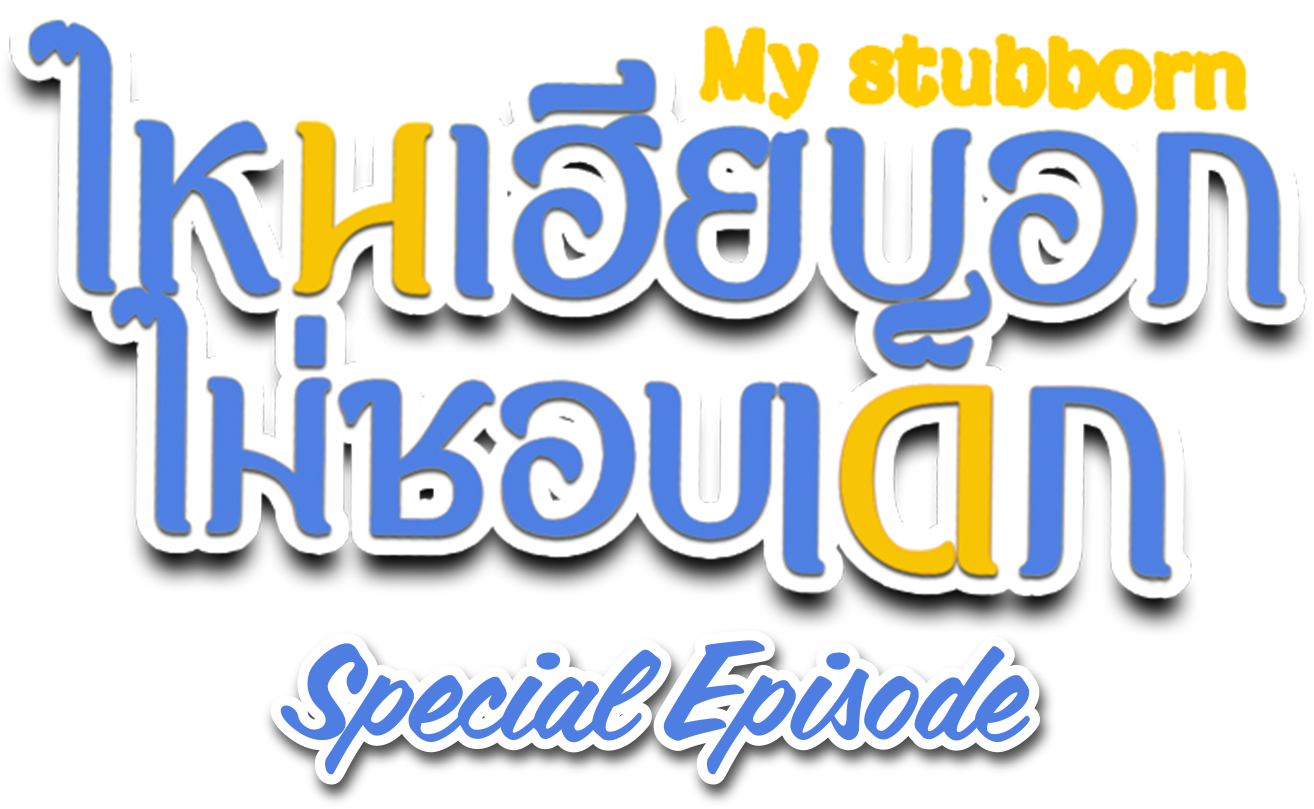 My Stubborn Special Episode