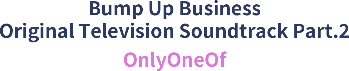 Bump Up Business Original Television Soundtrack Part.2／OnlyOneOf