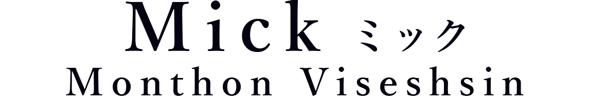 ミック Mick - Monthon Viseshsin